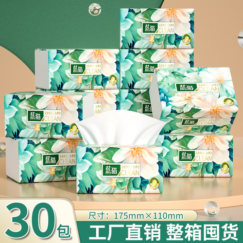 30包抽纸巾整箱批发卫生纸家用实惠装加厚大包面巾纸餐巾纸擦手纸