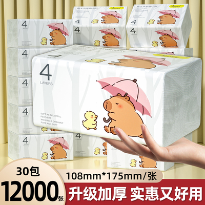大包实惠装纸抽纸巾整箱家用款新人一分购餐巾纸擦手纸抽厕纸巾