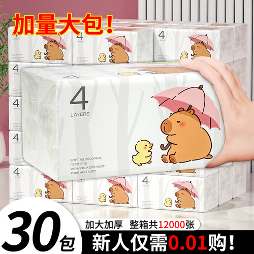 一分钱省钱卡抽纸0.01购400张纸巾大包卫生纸家用擦手纸餐巾纸抽