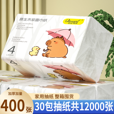 纸巾抽纸400张整箱装卫生纸实惠餐巾纸家用纸抽大包面巾纸批发装