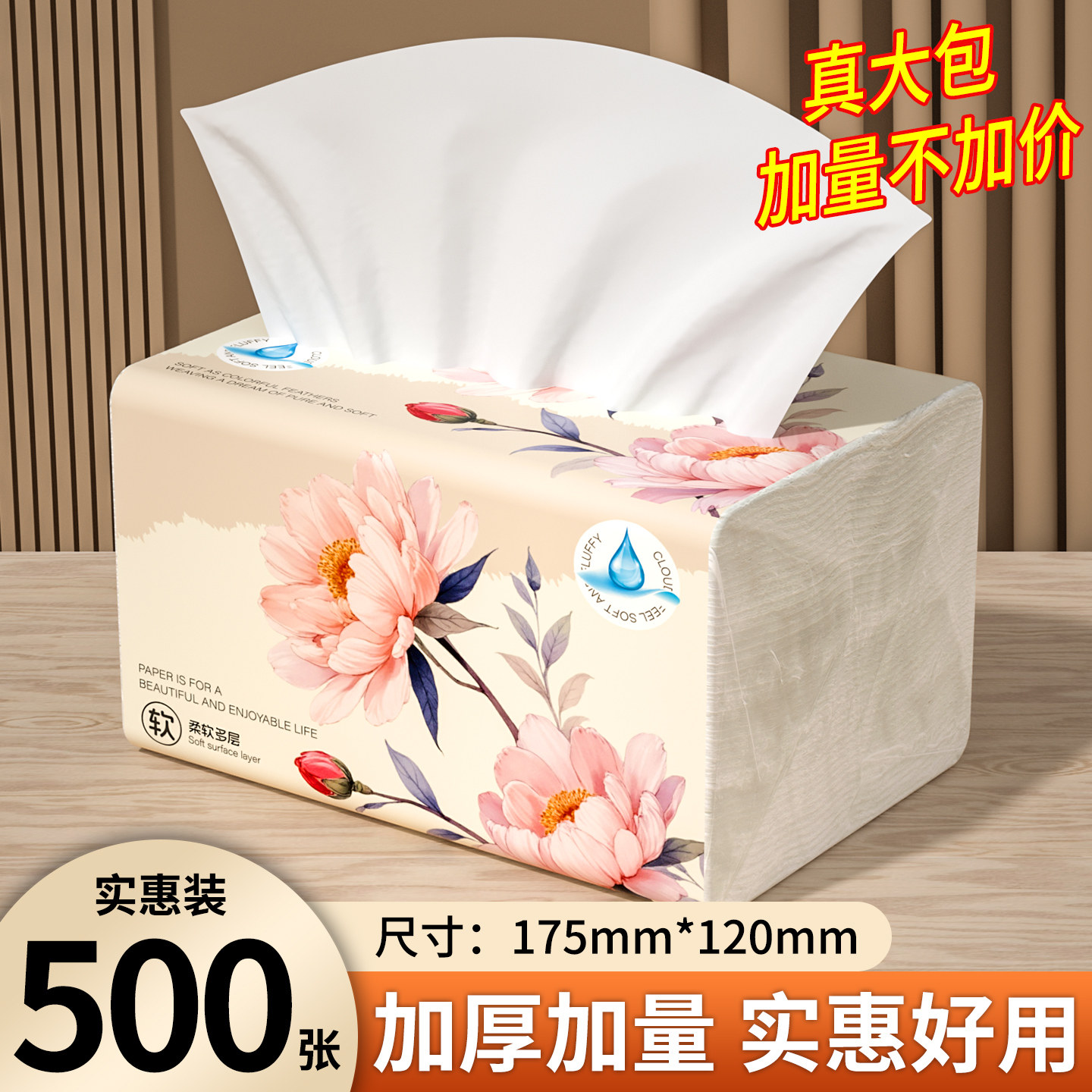 【加量500张】家用实惠装抽纸生鲜专用吸水纸/食材