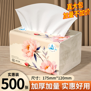 【加量500张】家用实惠装抽纸大包加厚款抽纸卫生纸餐巾纸面巾纸