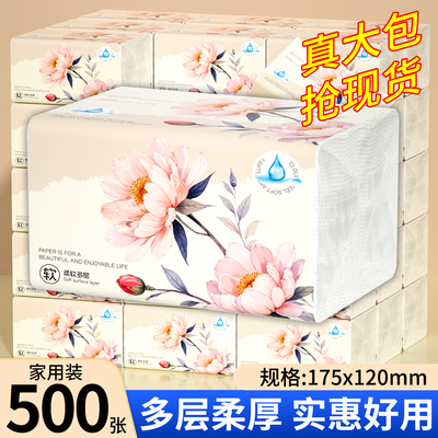 500张大包加量加厚装纸抽餐巾纸厕纸擦手纸家用实惠面巾纸一分购
