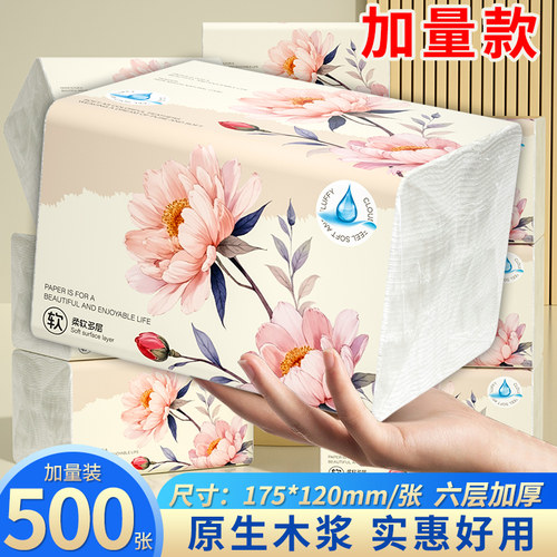 【500张】实惠加量餐巾纸擦手纸厕纸巾整箱加厚面巾纸厨房纸抽
