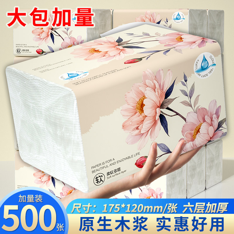 【一分钱】500张大包纸抽卫生纸家用实惠装面巾纸抽餐巾纸擦手纸图片