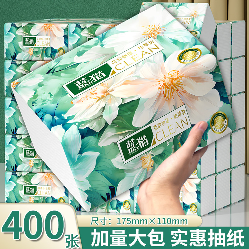 【加量400张】卫生纸抽大包加厚一次性餐巾纸擦手纸厕纸巾实惠装