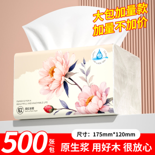 【实惠加量】500大包纸巾卫生纸餐巾纸擦手纸一分购加厚纸巾厕纸