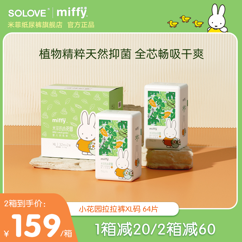 solove米菲小花园超薄透气拉拉裤