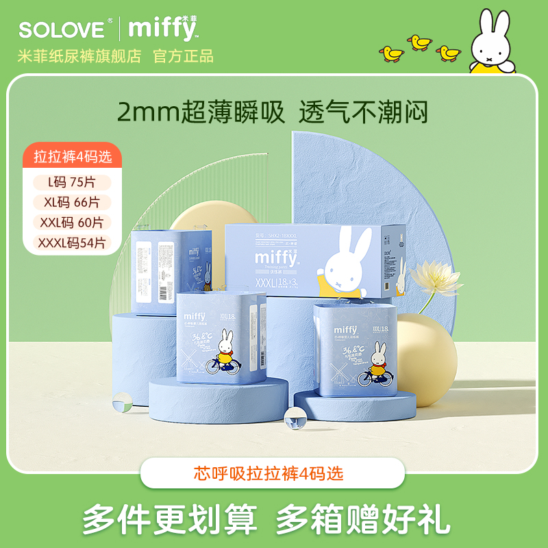 solove米菲芯呼吸透气瞬吸拉拉裤