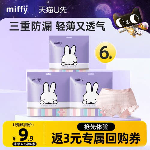 6条装夜用米菲miffy安睡裤