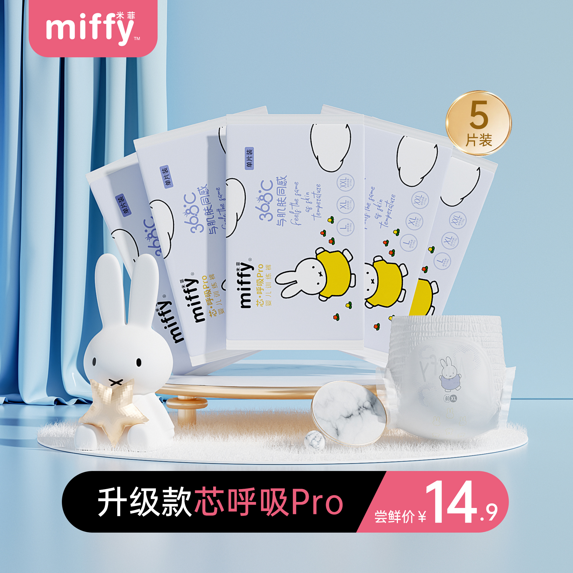 【升级款尝鲜】solove米菲芯呼吸pro纸尿裤拉拉裤轻薄试用5片装