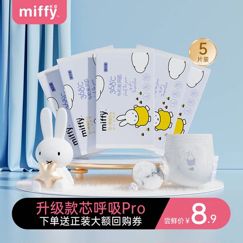 【升级款尝鲜】solove米菲芯呼吸pro纸尿裤拉拉裤轻薄试用5片装