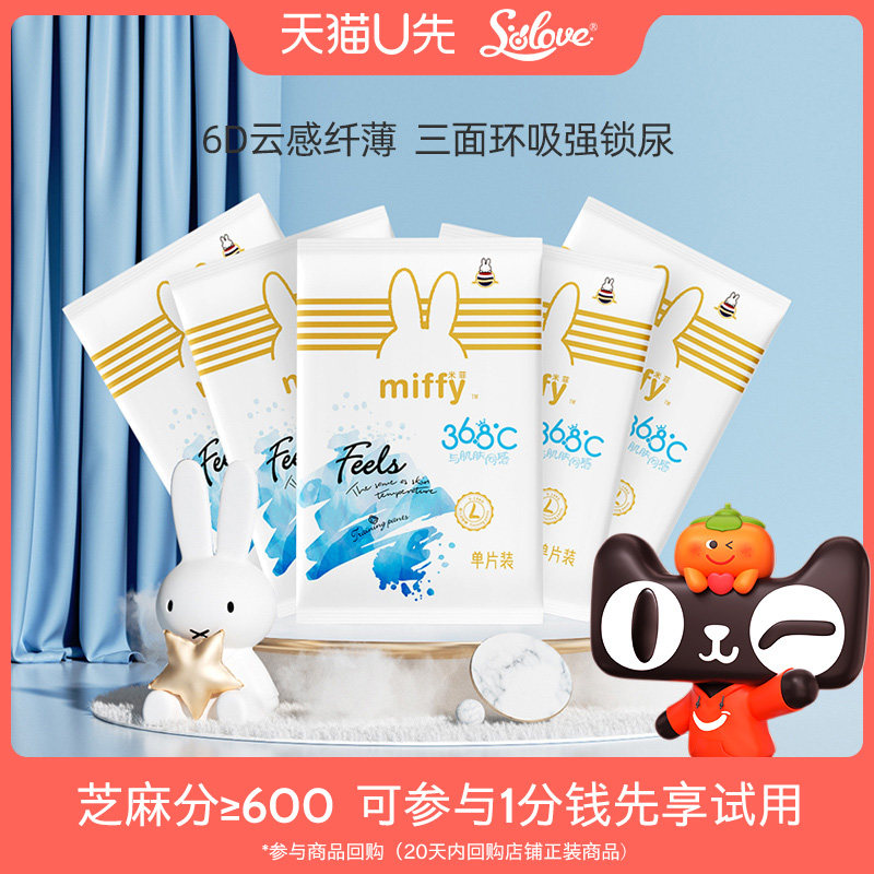 [Tmall U first]Miffy Feels Diapers Pull pants Size 5 Trial Packin the Diapers/Care/Feeding/Push lathe , Cloth diapers/Pads , Cloth diapers  category - from Buy2taobao.com to provide professional Taobao agent buy service