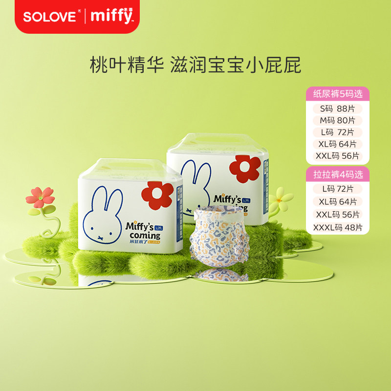 【热销】solove米菲来了百草桃叶精华定点下渗纸尿裤拉拉裤9码选