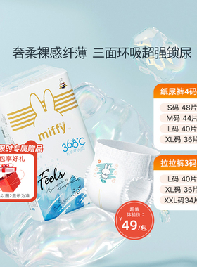 【百补热销】solove米菲Feels尿不湿超薄透气纸尿裤拉拉裤单包9码