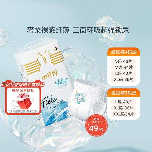 solove米菲超薄透气Feels尿不湿