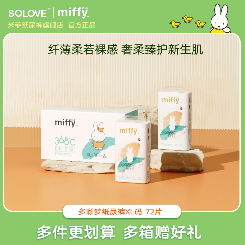 solove米菲多彩梦拉拉裤纸尿裤