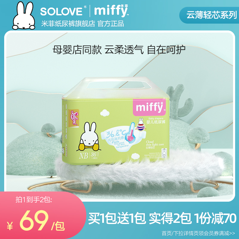 solove米菲纸尿裤nb码超薄透气