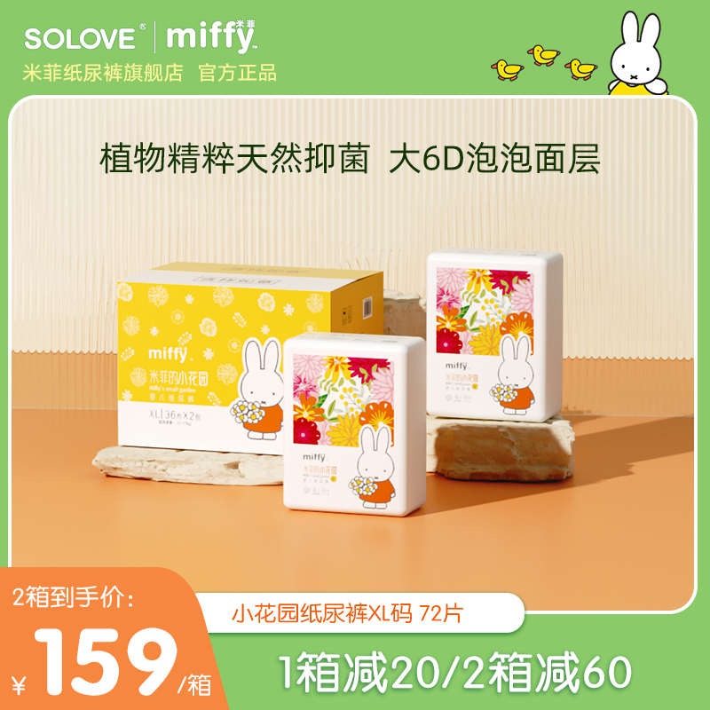 solove米菲小花园纸尿裤拉拉裤