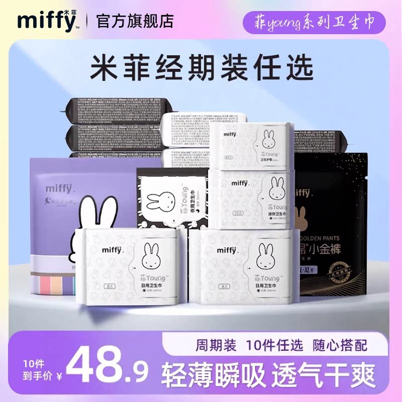 【渠道专享任选10件】solove米菲卫生巾姨妈巾夜用安睡裤高腰防漏