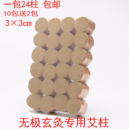 无极玄灸罐专用艾柱艾条玄灸器陶土艾灸罐悬灸器阴阳罐肚脐灸神灸 - 封面