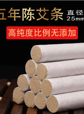 35:1手工特大号艾灸条25mm雷火灸五年陈加粗艾条2.5cm纯艾绒家用