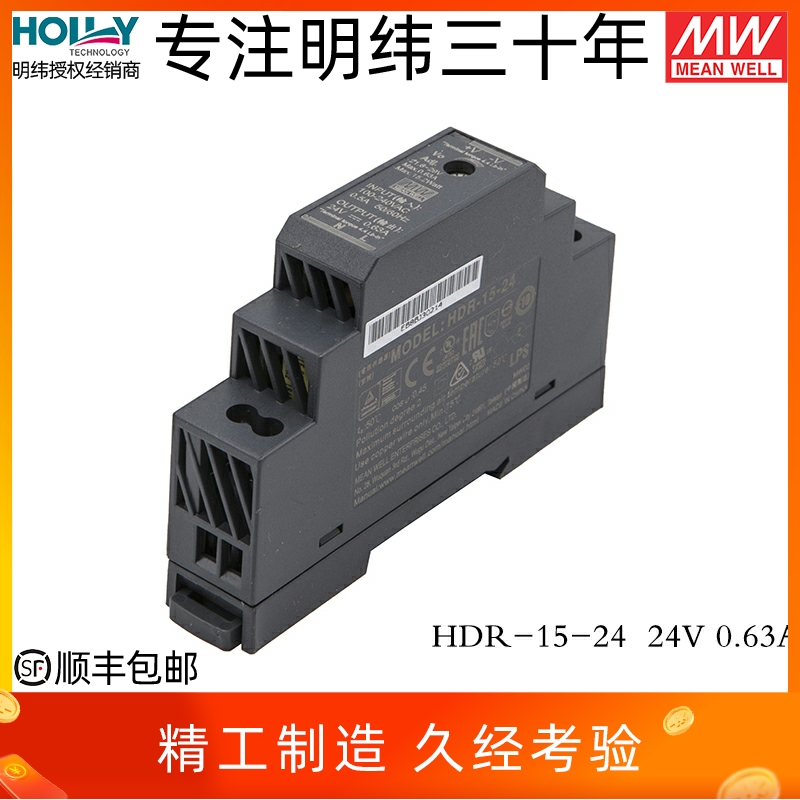 HDR系列正品明纬15W导轨开关电源24V直流多功率多电压替换DR/MDR