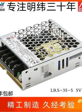LRS-35-5台湾明纬开关电源MW超薄35W5V7A直流工控稳压3C变压器