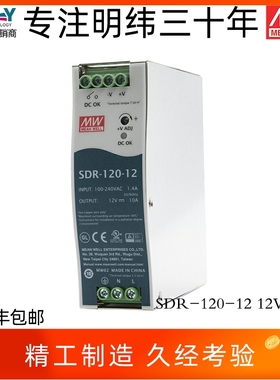 SDR-120-12台湾明纬120W12V10A导轨开关电源超薄工业经济高效PFC