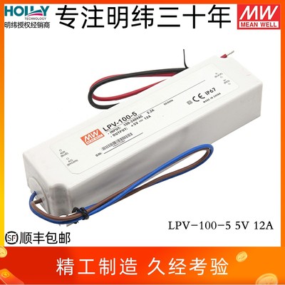 LPV-100-5台湾明纬60W5V12ALED开关电源防水IP67恒压广告照明灯箱