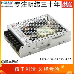 LRS 24台湾明纬开关电源超薄100W24V4.5A直流工控稳压变压器 100