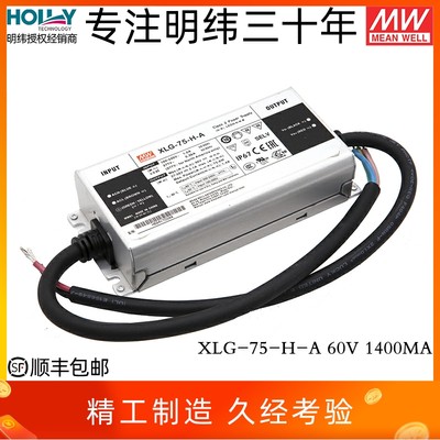 XLG-75-H-A台湾明纬LED开关电源恒功率75W1.4A27~56V防水IP67照明