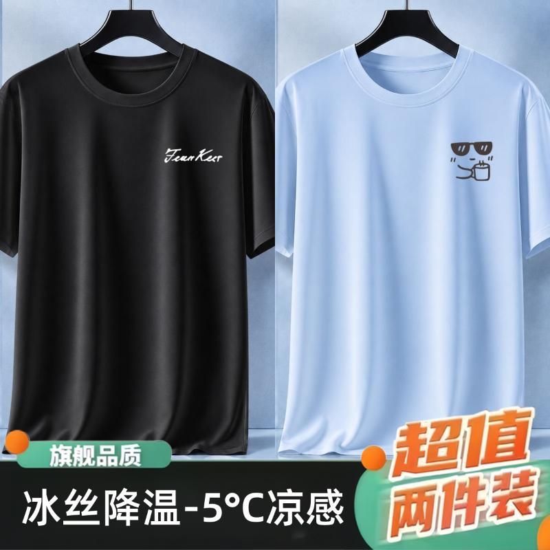 夏天男士冰丝体恤清爽薄款透气舒适宽松短袖上衣两件套