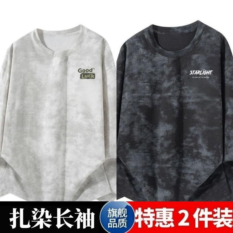 2026新款男装圆领长袖体恤秋季扎染休闲圆领两件装