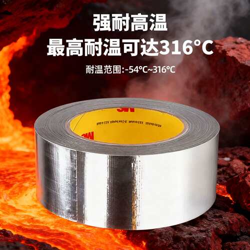 3m363L铝箔胶带 防水密封耐高温导电金属胶带电磁干扰3m铝箔胶带