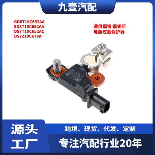 1864273 适用福特Fusion猛禽F-150 电瓶负极线端子 GD8T10C652AA