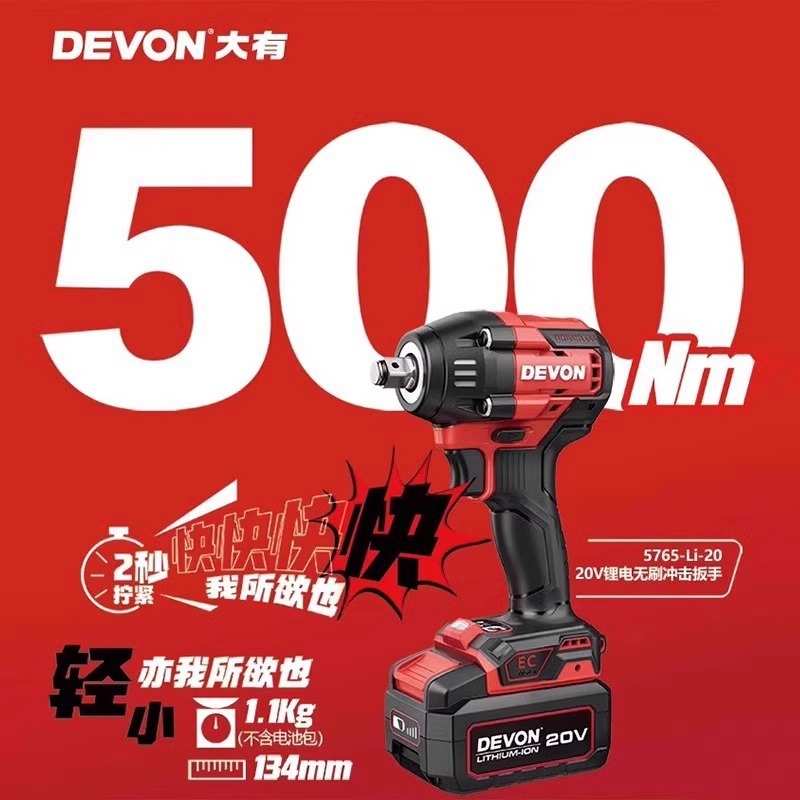 大有电动工具无刷电动扳手5765锂电冲击扳手架子工木工电风炮