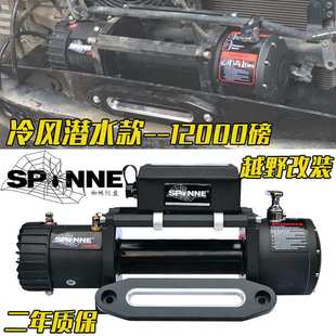 蜘蛛绞盘12000磅汽车自救脱困器越野车改装 12v拖车车载电动绞盘机