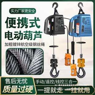 小型提升机遥控牵引起重电葫芦 微型电动葫芦220v家用小吊机便携式