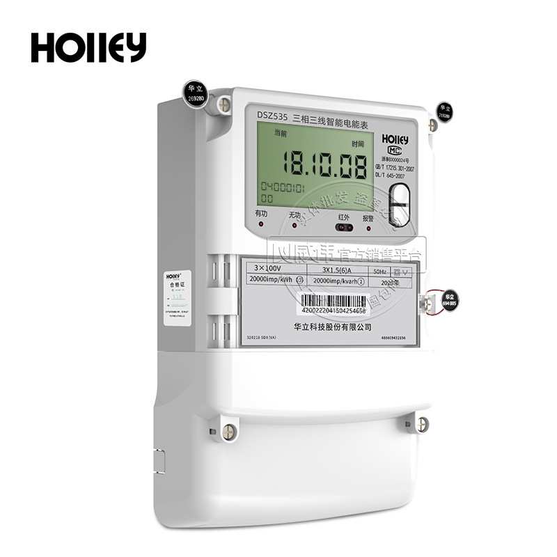 杭州华立DSZ535三相三线智能电表3*100V 3*1.5(6)A精度0.5S级