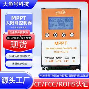 20A12V 跨境MPPT太阳能控制器10A 24V光伏房车家用储能控制系统厂