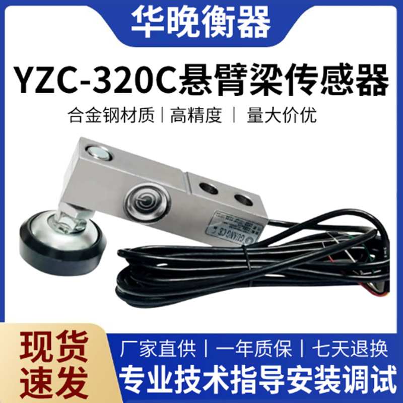 广测YZC-320C/1T电子地磅高精度称重传感器悬臂梁传感器地磅配件
