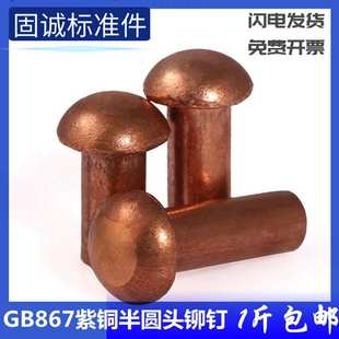 10121622530铜 kt纯紫铜实心半圆头敲击铆钉m1.5m2m2.5m3m4m5m6m8