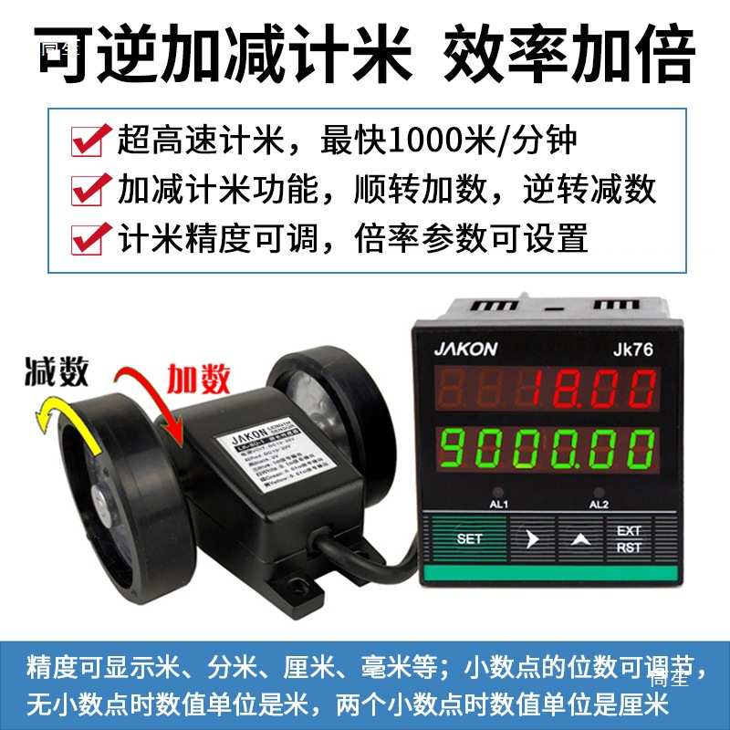 计米器滚轮式高精度电子数显记米器码表JK7696封边机计米器米数表