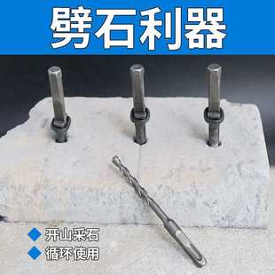 开石头神器破石打石头工具凿子专用铮子 劈石器楔子电锤钻头套装