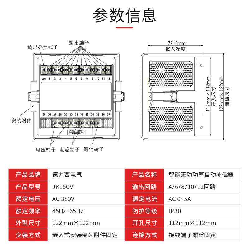 德力西 JKL5CV智能无功功率自动补偿控制器4-6-8-10-12回路电容柜