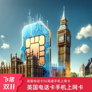 30天150GB无限本地通话旅游sim卡 英国电话卡5G手机上网卡7