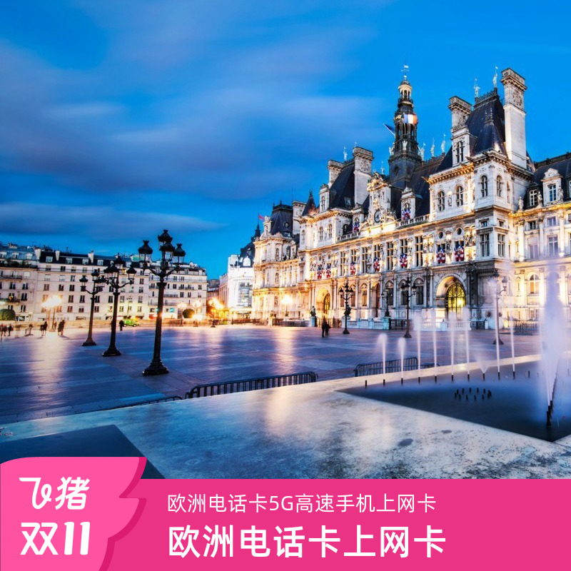 匈牙利电话卡