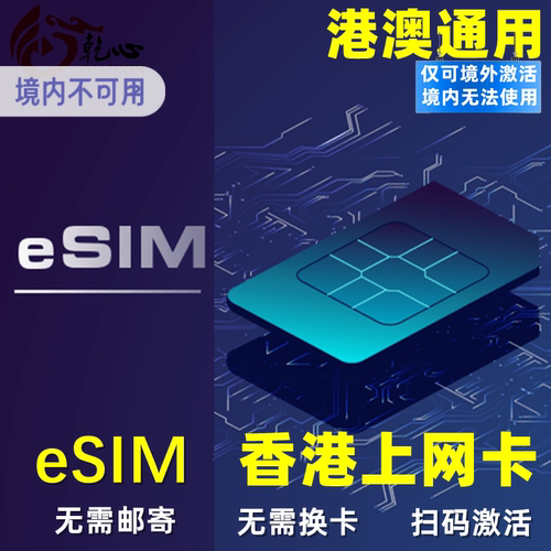 无需快递，直接扫描二维码即可上网，请确认手机是否支持eSIM再下单