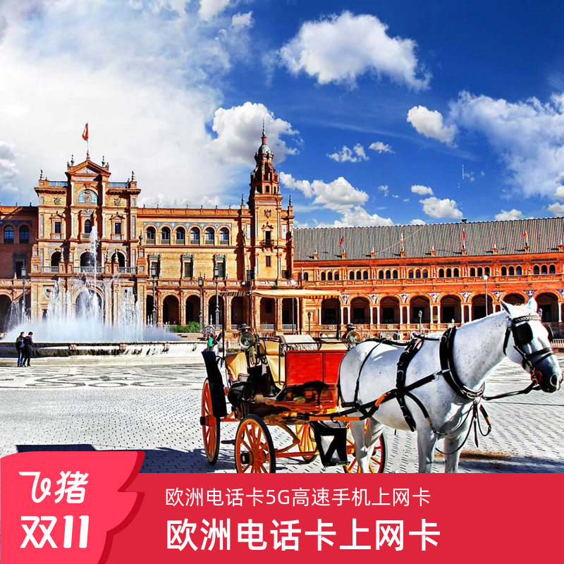 欧洲电话卡罗马尼亚欧盟多国通5G上网卡Orange手机流量旅游SIM卡